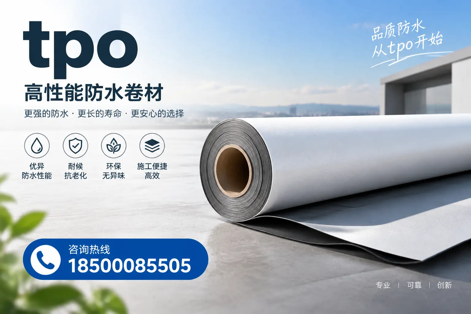 如何选择适合的tpo材料?南平企业选型指南